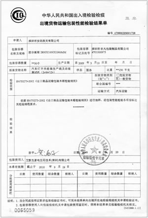 出口木箱檢疫證書(shū)